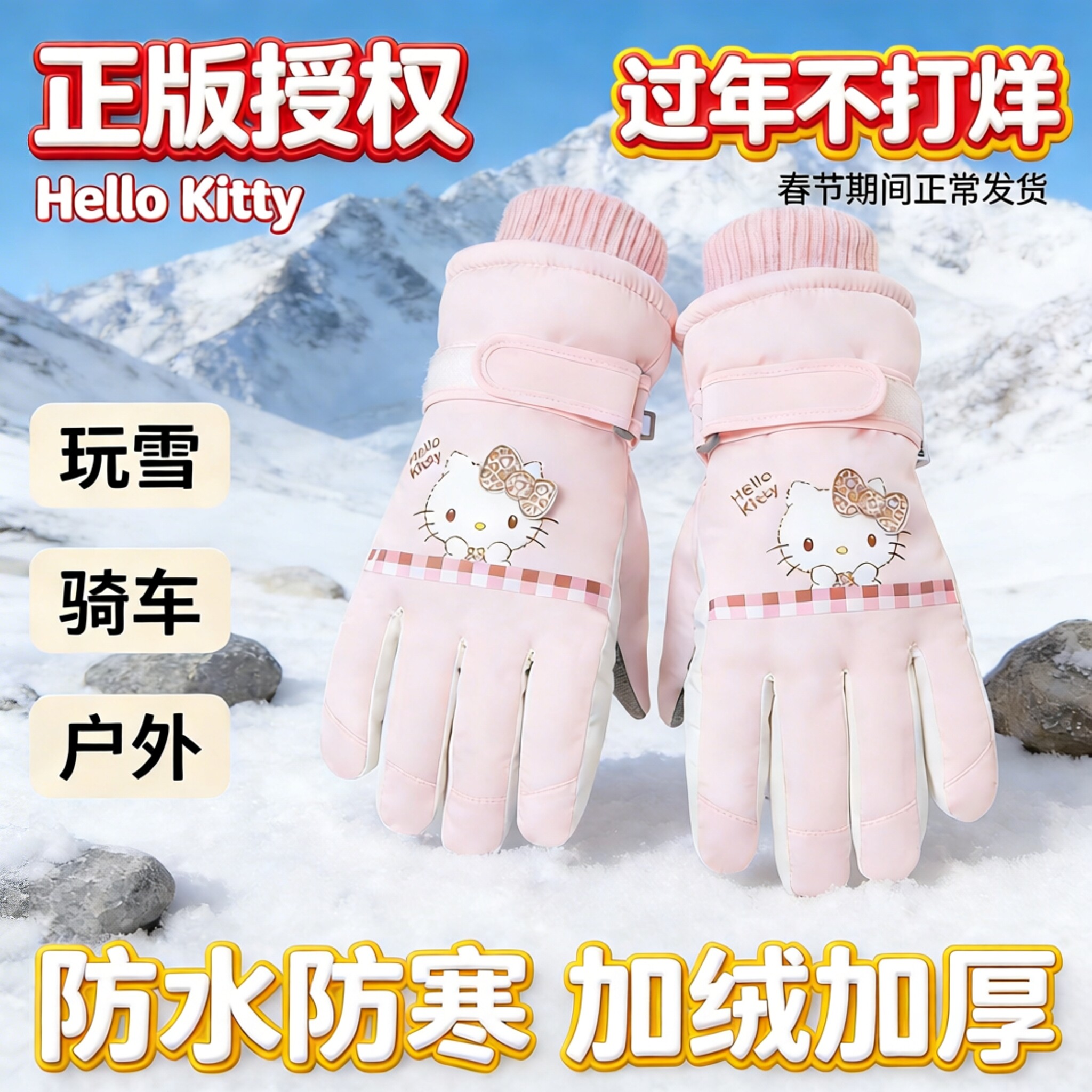 HelloKitty儿童骑车滑雪户外手套冬男女童防水保暖加厚绒玩雪学生