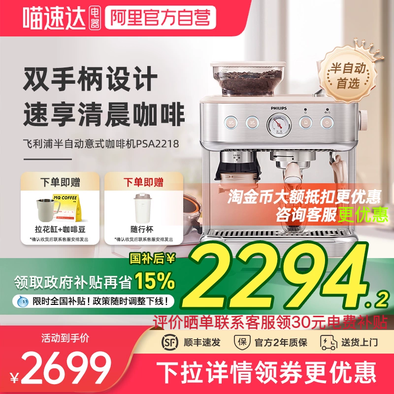 【全国补贴】飞利浦半自动咖啡机