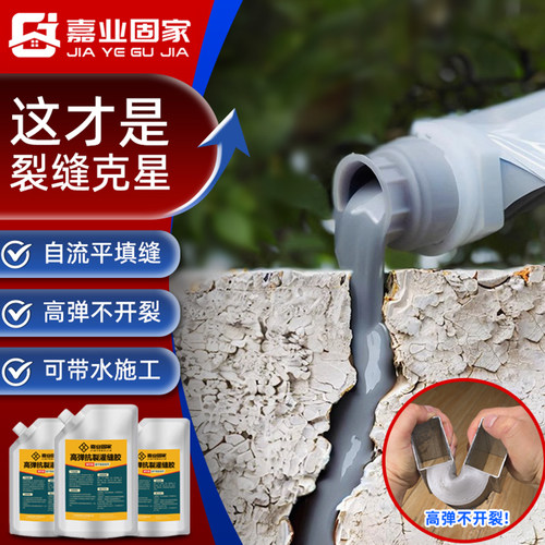 【1小时速干灌缝胶】高弹抗裂