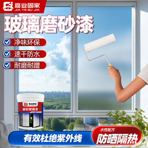 【耐磨耐刮】速干玻璃磨砂漆