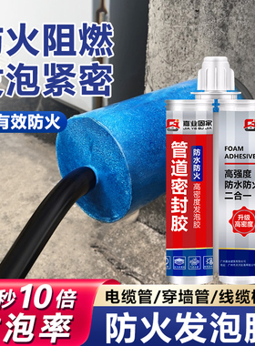 防水防火阻燃发泡胶pvc管密封神器水管堵漏王胶电缆管道防水涂料