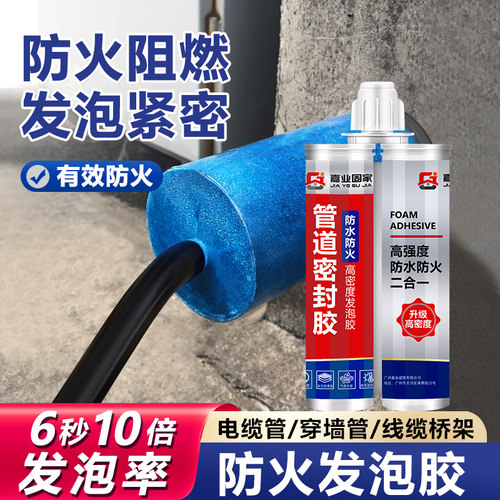 【10倍发泡】阻燃管道密封发泡胶