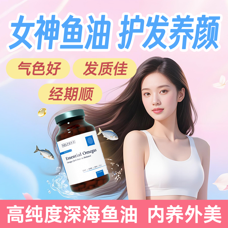 PK女性鱼油口服美容营养品