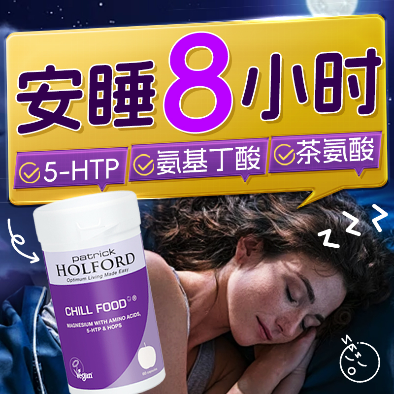 血清素补充剂5htp改善焦虑睡眠