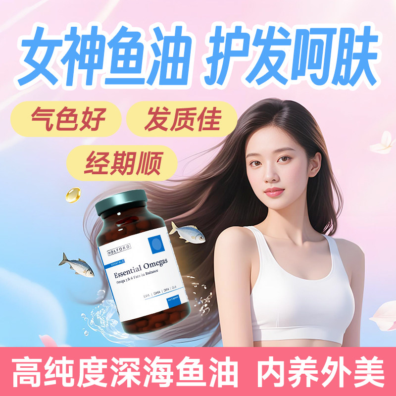 PK女性鱼油口服美容营养品