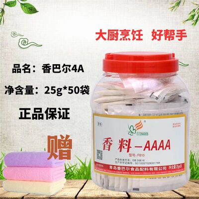 香巴尔香料aaaa增鲜增香4a去腥