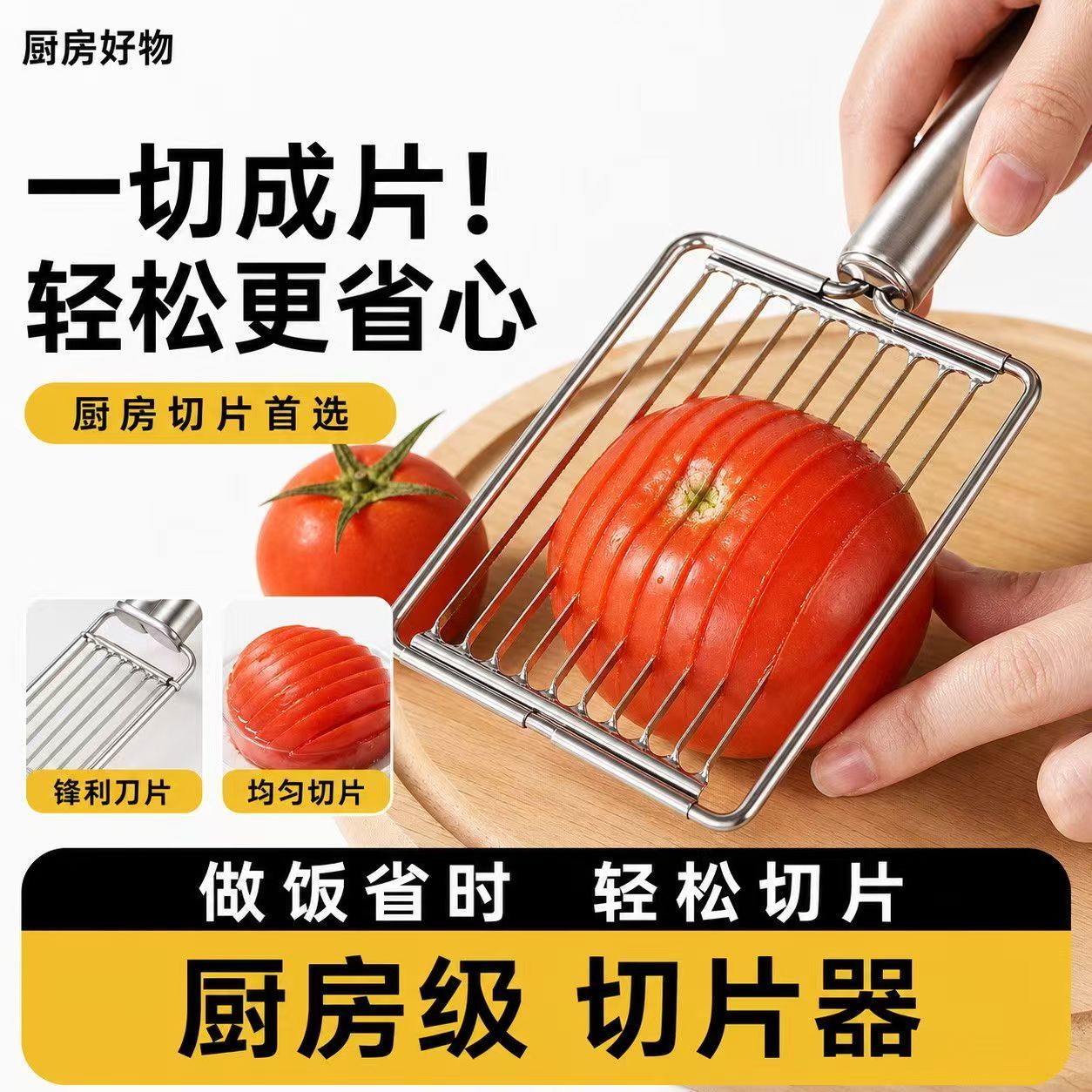 多功能切片神器不锈钢手柄切果器