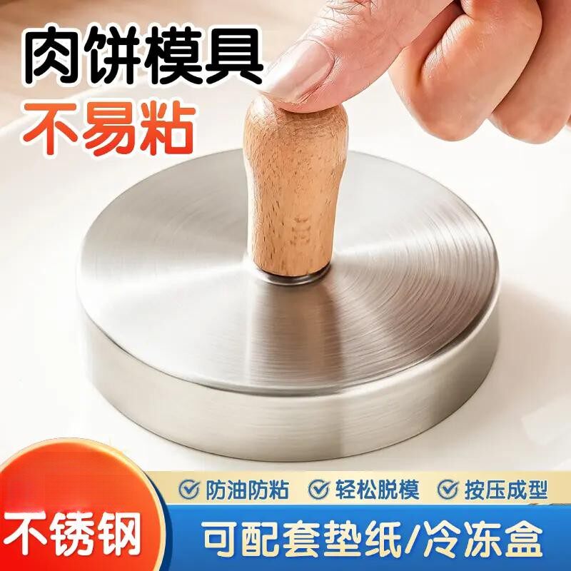 虾饼磨具汉堡压饼器定型神器