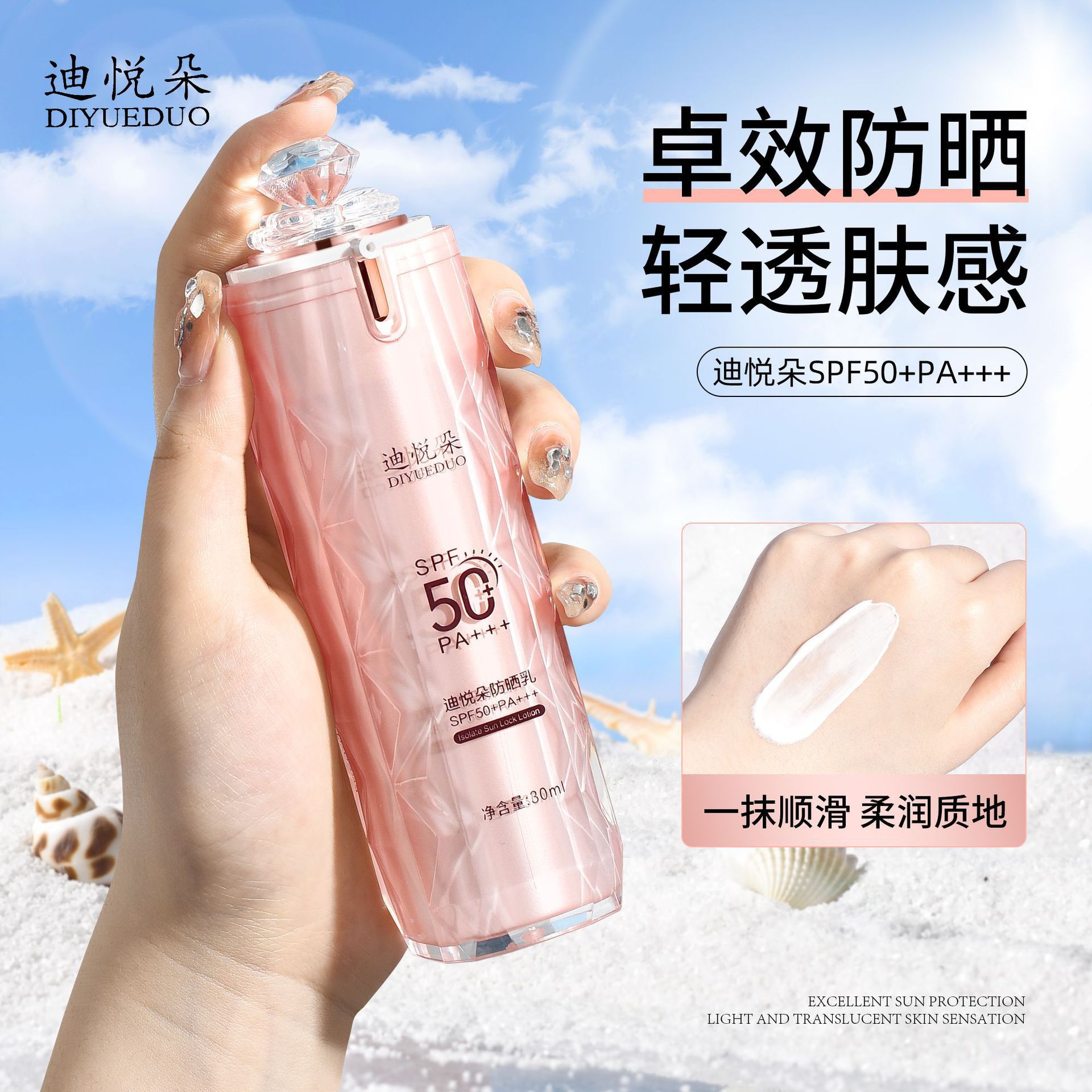 SPF50美妆日化厂迪悦朵防晒霜