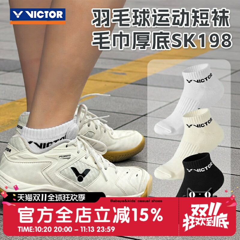 威克多VICTOR胜利羽毛球袜吸汗毛巾底短袜船袜专业运动袜 SK198