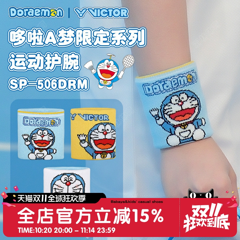 VICTOR威克多胜利哆啦A梦联名系列吸汗防护比赛运动护腕SP506DRM