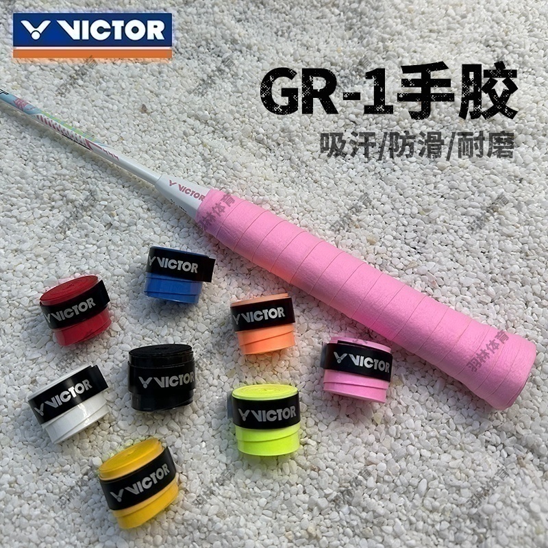 Victor胜利威克多羽毛球拍手胶GR200平面防滑耐磨吸汗带握把胶GR1