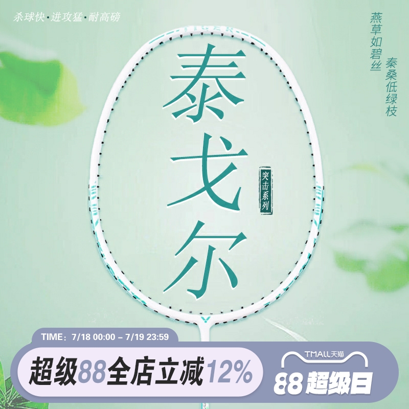 威克多VICTOR突击系列TK-TIGER碳纤维羽毛球拍 超轻进攻型单拍