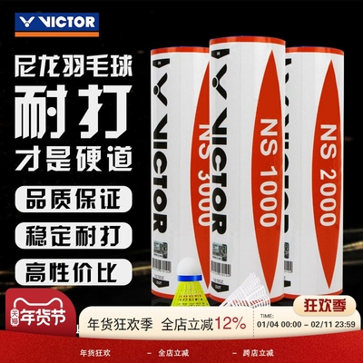 威克多VICTOR胜利NS2000/NS1000耐打NS3000尼龙球塑料羽毛球6只装