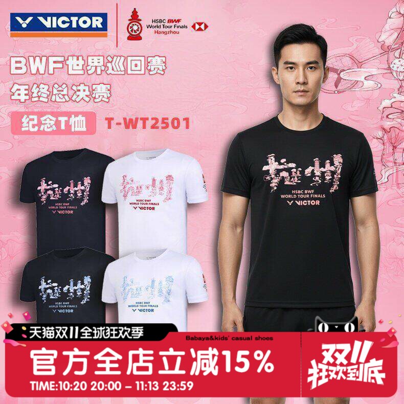 VICTOR胜利威克多羽毛球服世界羽联巡回总决赛速干运动短袖WT2501
