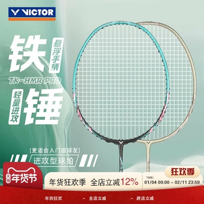 羽毛球拍进攻型羽毛球拍