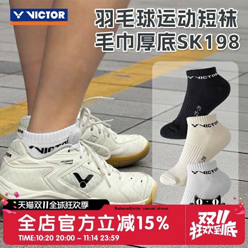 威克多VICTOR胜利羽毛球袜吸汗毛巾底短袜船袜专业运动袜 SK198
