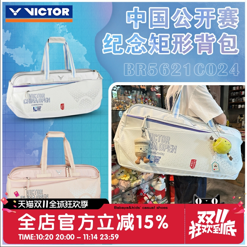 2024victor胜利中国公开赛限定版羽毛球包单肩矩形方包BR5621CO24