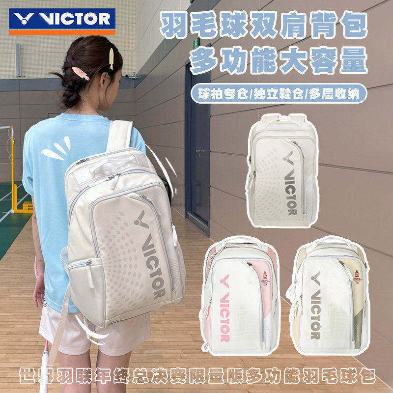 VICTOR威克多总决赛限量版羽毛球包双肩背包运动大容量背包BR7009