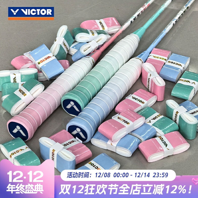 威克多VICTOR胜利羽毛球拍渐变手胶防滑减震耐磨握把胶吸汗带GR7