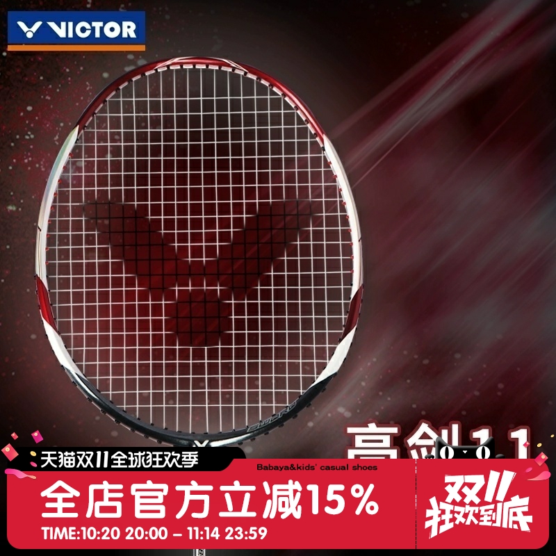 正品威克多VICTOR胜利专业羽毛球拍全碳素比赛训练进攻单拍亮剑11
