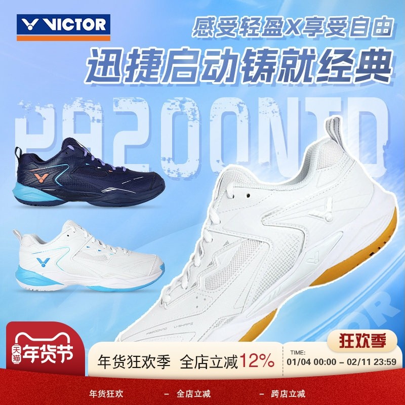 VICTOR胜利威克多稳定类男女抗扭减震防滑宽楦羽毛球鞋9200NTD,运动鞋new,羽毛球鞋,淘宝优惠券,粉丝福利购,淘宝优惠卷
