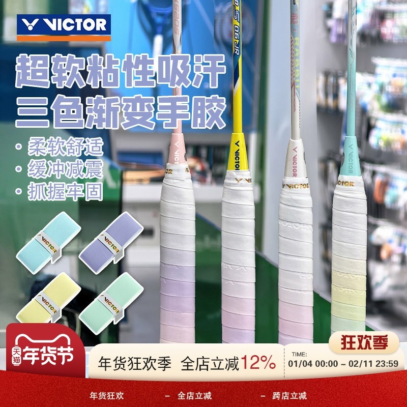 VICTOR胜利羽毛球手胶网球吸汗带防滑耐磨渐变握把胶威克多GR3,运动/瑜伽/健身/球迷用品,手胶/吸汗带,淘宝优惠券,粉丝福利购,淘宝优惠卷