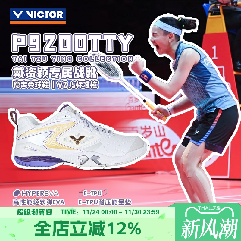 威克多VICTOR胜利戴资颖专属羽毛球鞋男女款专业减震防滑9200TTY