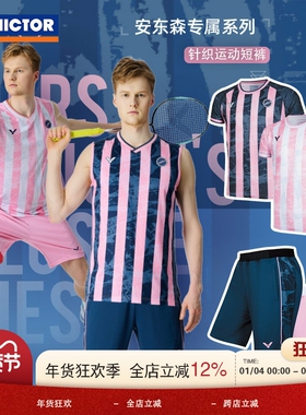 VICTOR威克多胜利羽毛球服安东森专属大赛服短袖短裤55091 55219