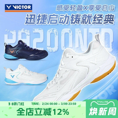 VICTOR胜利威克多稳定类男女抗扭减震防滑宽楦羽毛球鞋9200NTD
