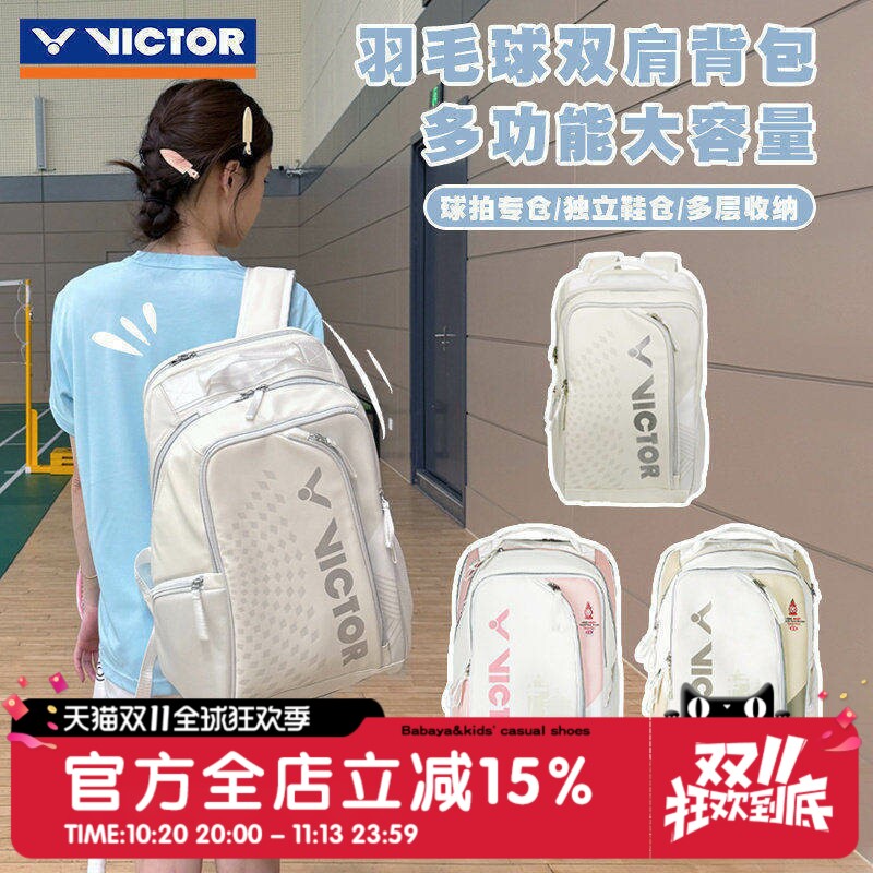 VICTOR威克多总决赛限量版羽毛球包双肩背包运动大容量背包BR7009
