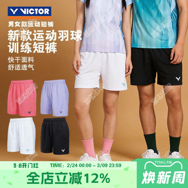 VICTOR胜利威克多羽毛球短裤男女款速干透气训练比赛运动裤60203