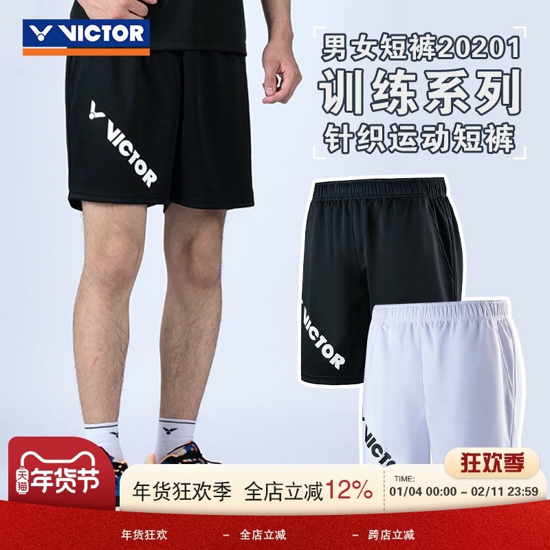 VICTOR/威克多羽毛球服透气针织运动短裤训练系列 R-20201