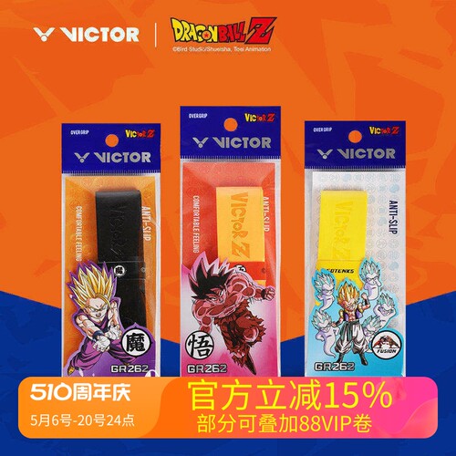 VICTOR胜利威克多七龙珠联名羽毛球拍手胶耐久吸汗握把胶GR262DBZ