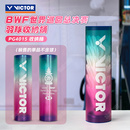 渐变色球桶 VICTOR威克多胜利羽毛球收纳筒BWF巡回赛总决赛限量版