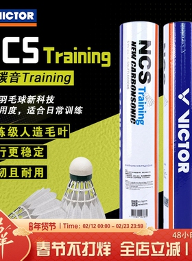 VICTOR威克多胜利羽毛球NCS碳音球TRAIN训练专用人造球比赛级羽球