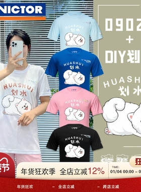 威克多VICTOR胜利新款羽毛球服卡通可爱男女T恤09020+划水/摸鱼