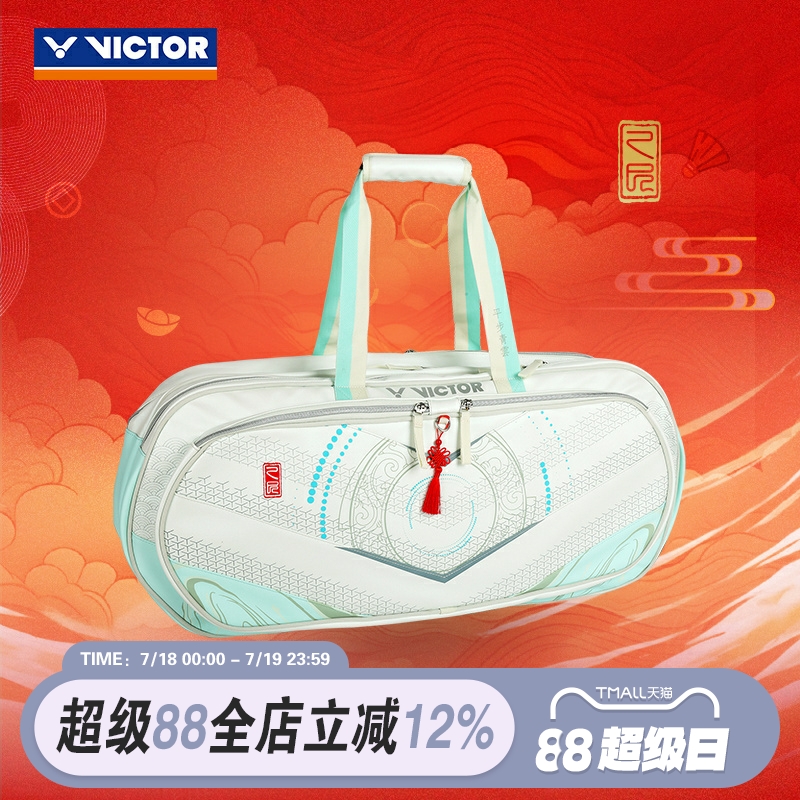 VICTOR威克多胜利羽毛球包蛇年限定平步青云系列矩形包方包BR5629