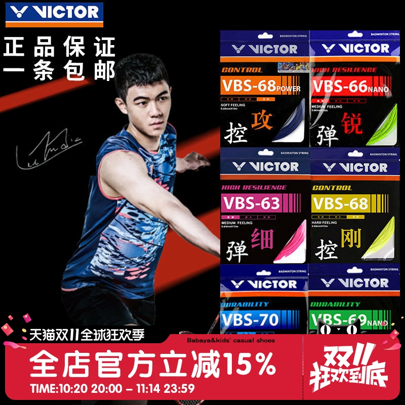 胜利羽毛球线耐打/高弹/进攻