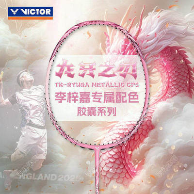 VICTOR威克多胜利羽毛球拍胶囊系列全碳素TK-RYUGA METALLIC CPS