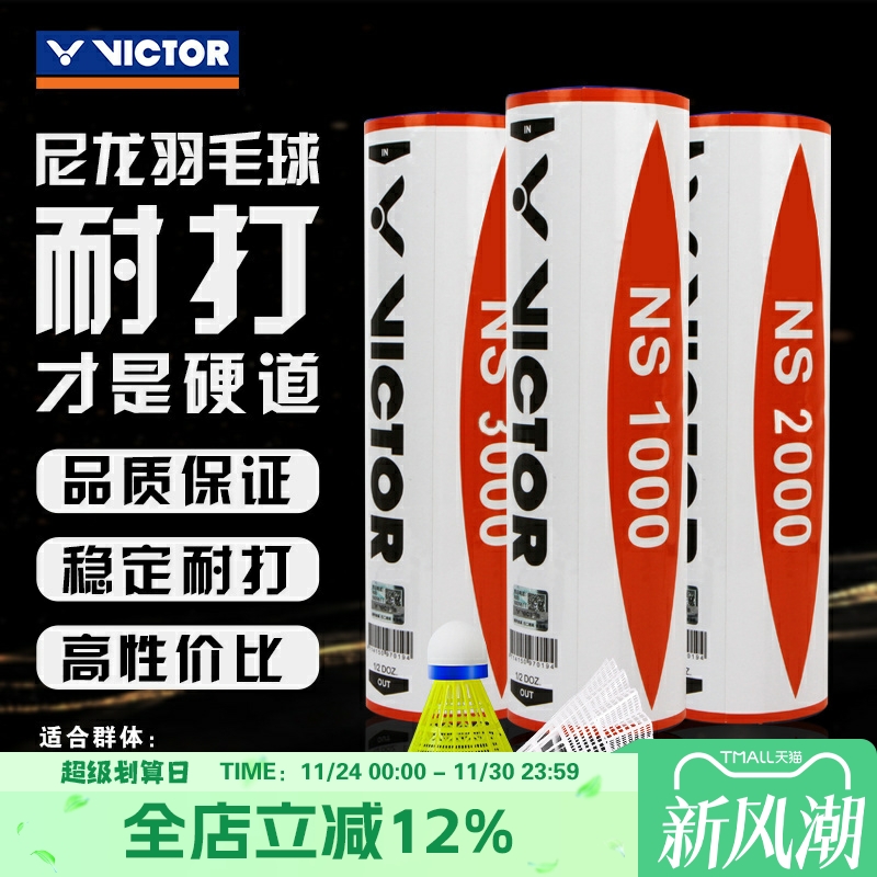威克多VICTOR胜利NS2000/NS1000耐打NS3000尼龙球塑料羽毛球6只装
