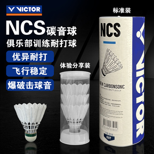 威克多VICTOR胜利羽毛球新款 碳音NCS人造羽毛球飞行稳定耐打比赛
