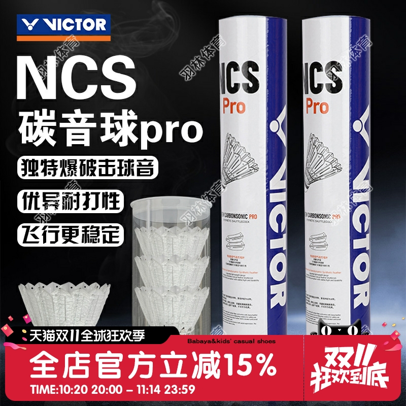 威克多VICTOR胜利羽毛球新款碳音PRO人造羽毛球耐打稳定比赛NCS