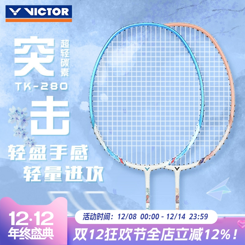 胜利高磅突击进攻通用羽毛球拍