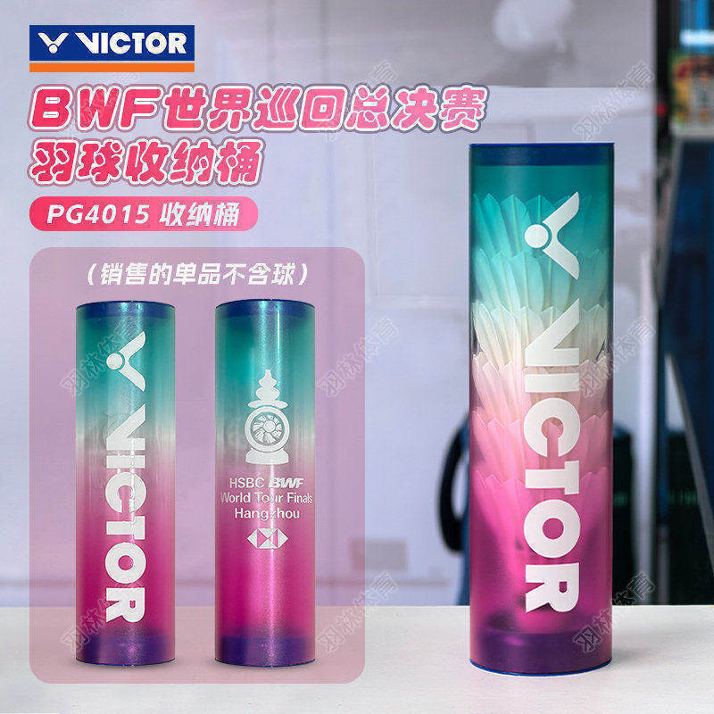 VICTOR威克多胜利羽毛球收纳筒BWF巡回赛总决赛限量版渐变色球桶