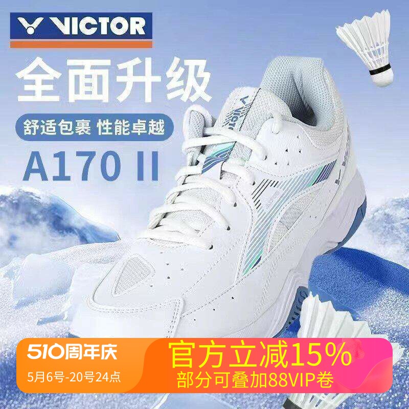 VICTOR威克多胜利新款羽毛球鞋男女A170II专业减震防滑运动羽球鞋