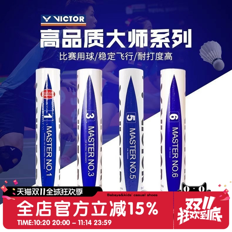 正品VICTOR胜利羽毛球大师6号威克多鹅毛球耐打俱乐部大师系列ACE