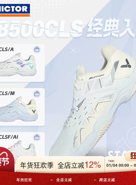 威克多VICTOR胜利羽毛球鞋减震抗扭男女款透气宽楦运动鞋P8500CLS