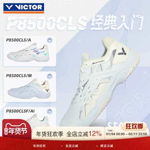 威克多VICTOR胜利羽毛球鞋减震抗扭男女款透气宽楦运动鞋P8500CLS