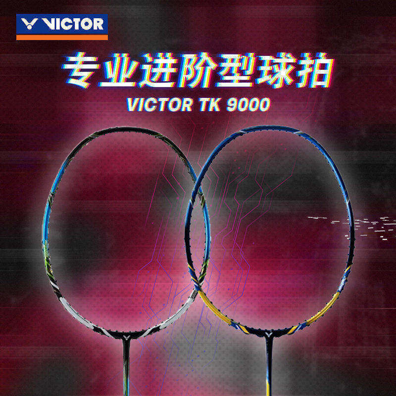VICTOR威克多胜利TK-9000B/8000专业羽毛球拍全碳素进阶型单拍杆